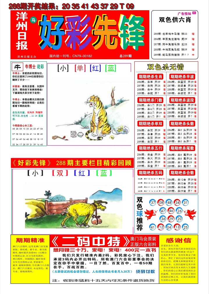 2024289期好彩先锋A