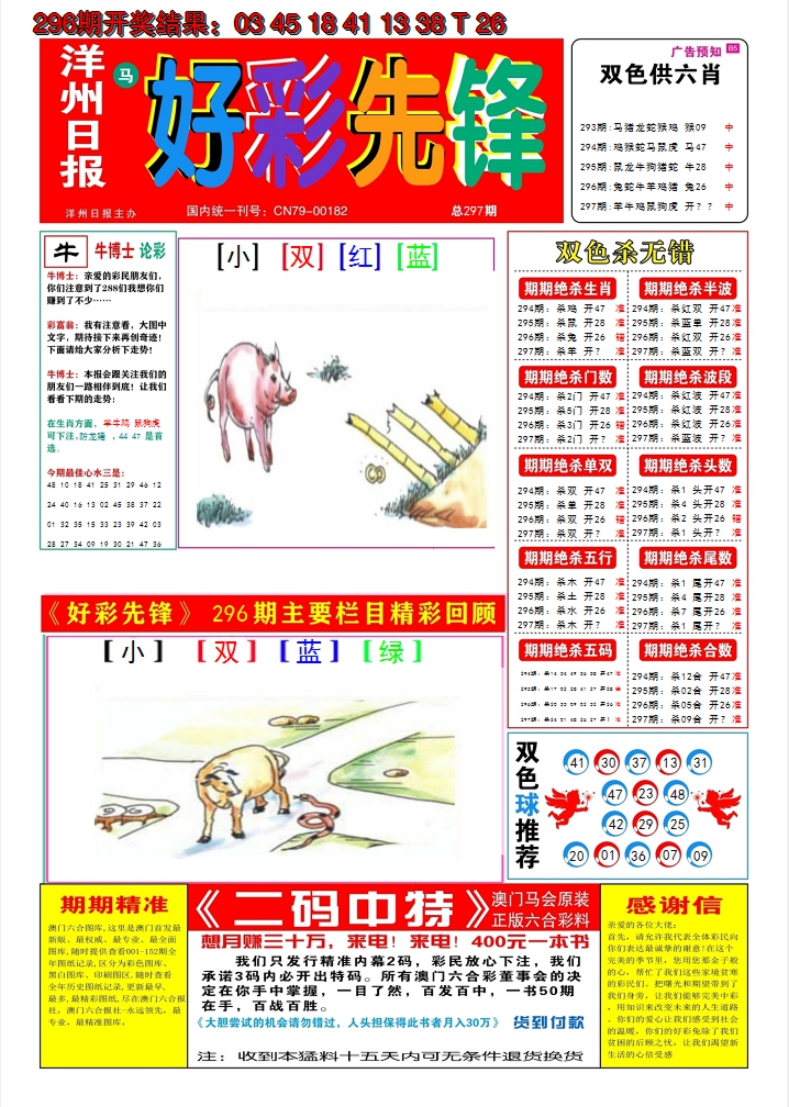 2024297期好彩先锋A
