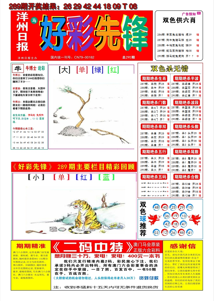 2024290期好彩先锋A
