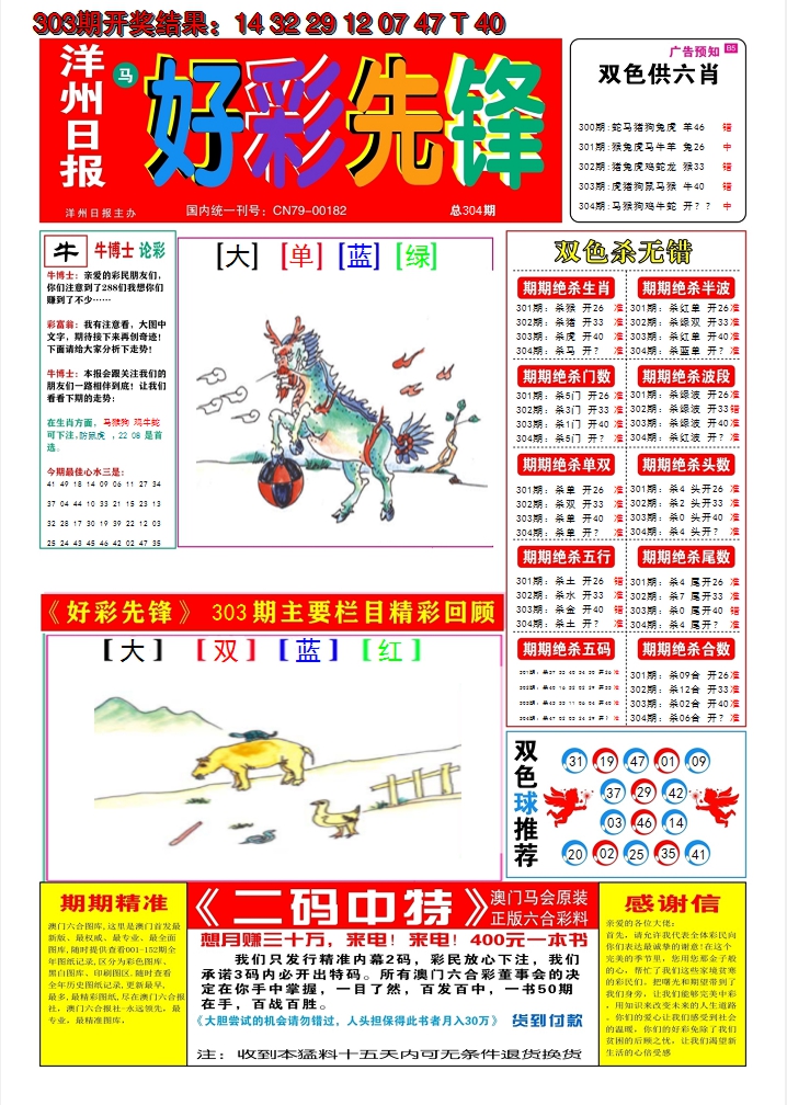 2024304期好彩先锋A