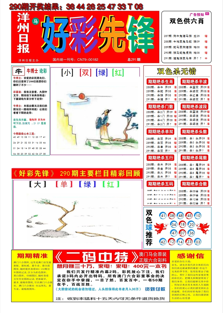 2024291期好彩先锋A