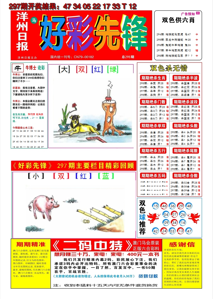 2024298期好彩先锋A
