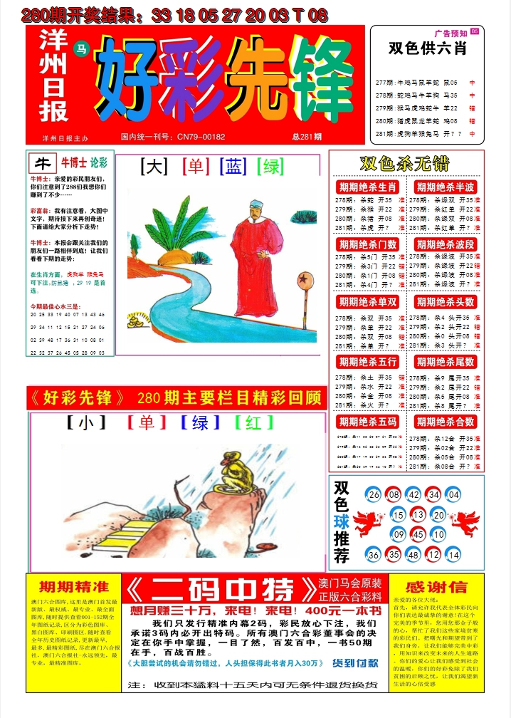 2024281期好彩先锋A