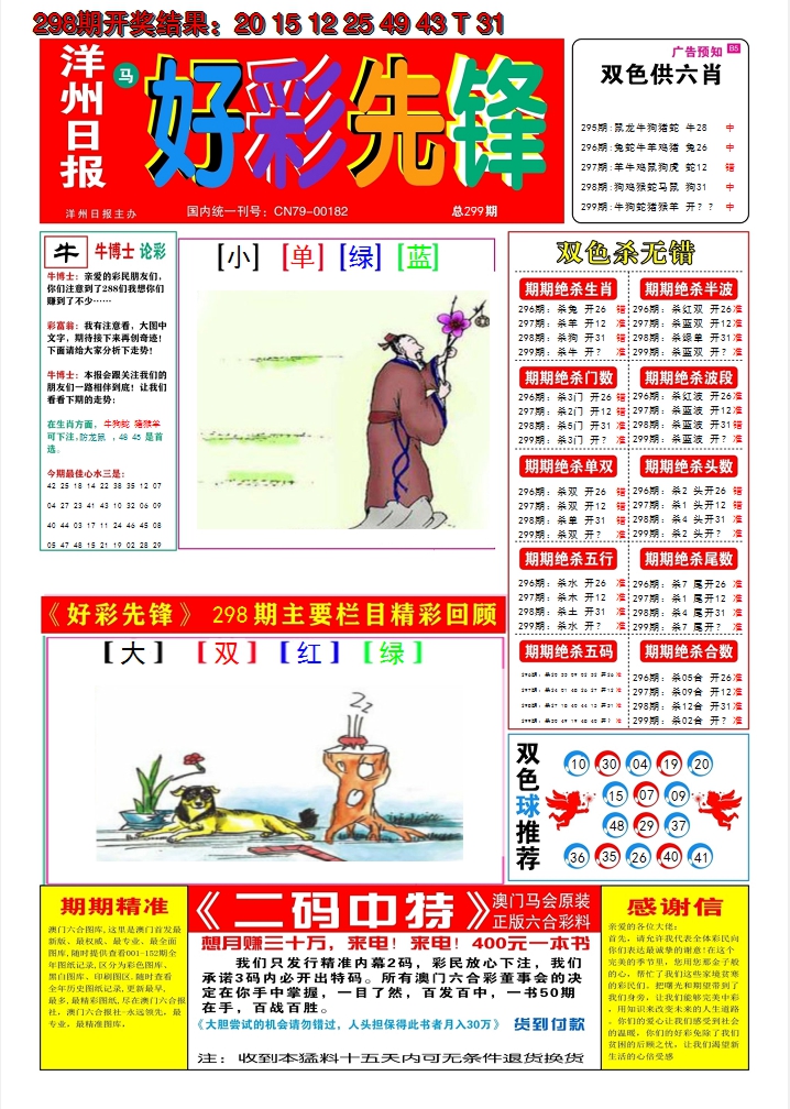 2024299期好彩先锋A