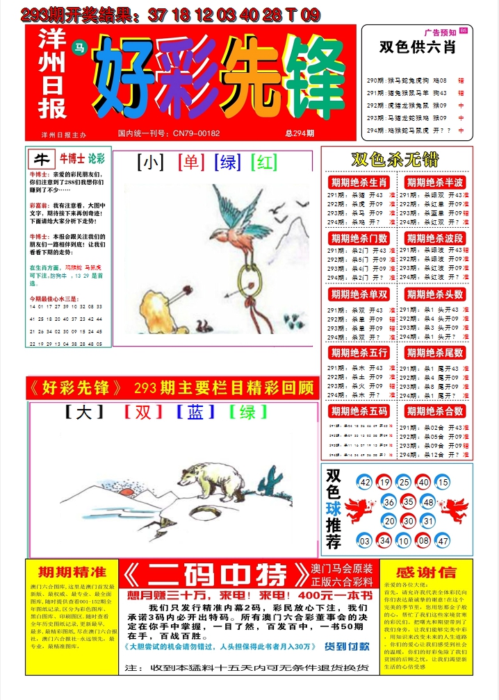 2024294期好彩先锋A