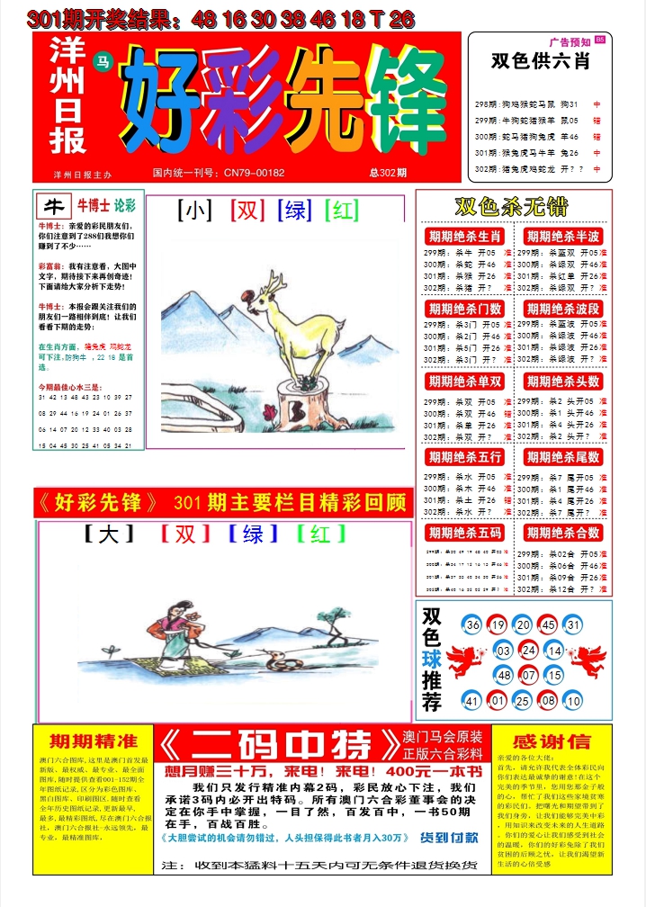 2024302期好彩先锋A