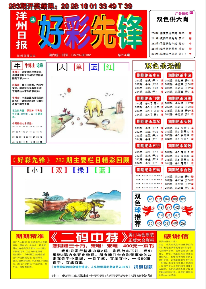 2024284期好彩先锋A