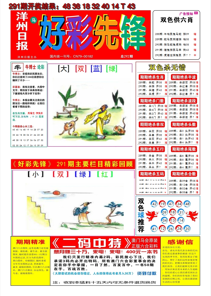 2024292期好彩先锋A