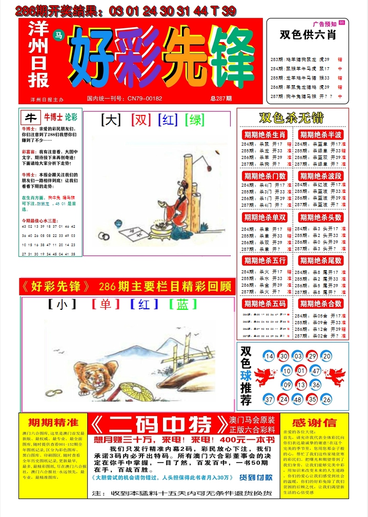 2024287期好彩先锋A