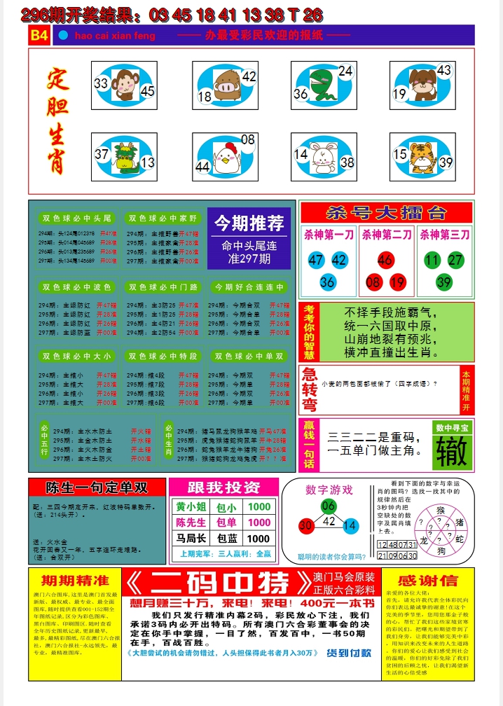 2024297期好彩先锋B