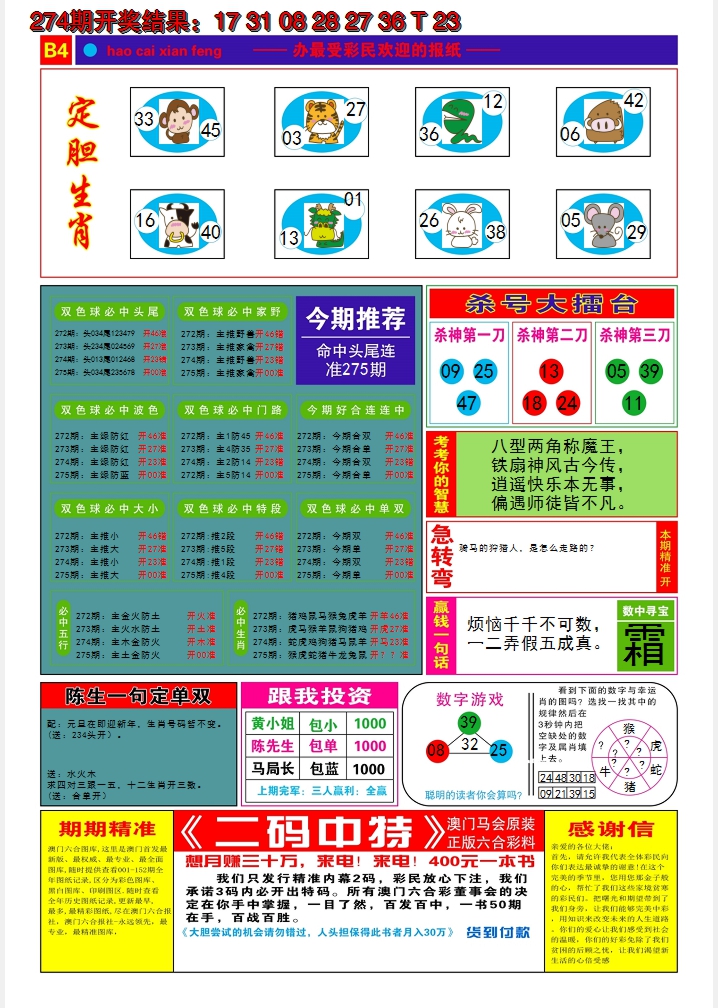 2024275期好彩先锋B