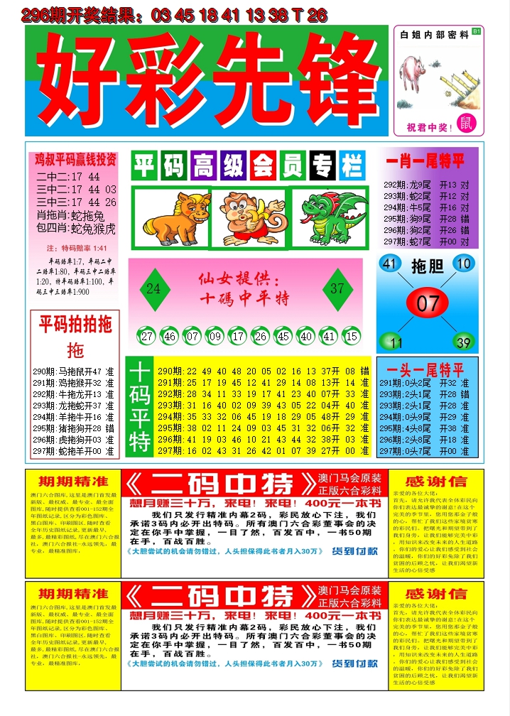 2024297期好彩先锋D