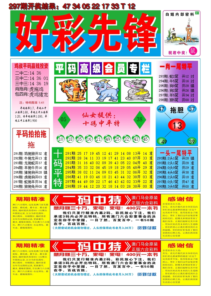 2024298期好彩先锋D