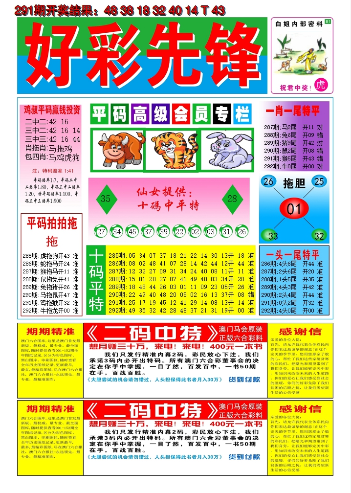 2024292期好彩先锋D