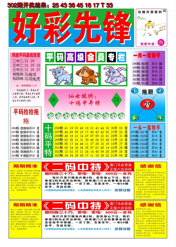 2024303期好彩先锋D
