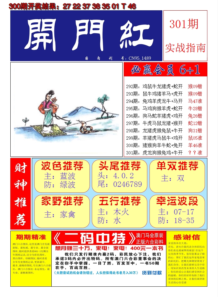 2024301期澳门开门红A