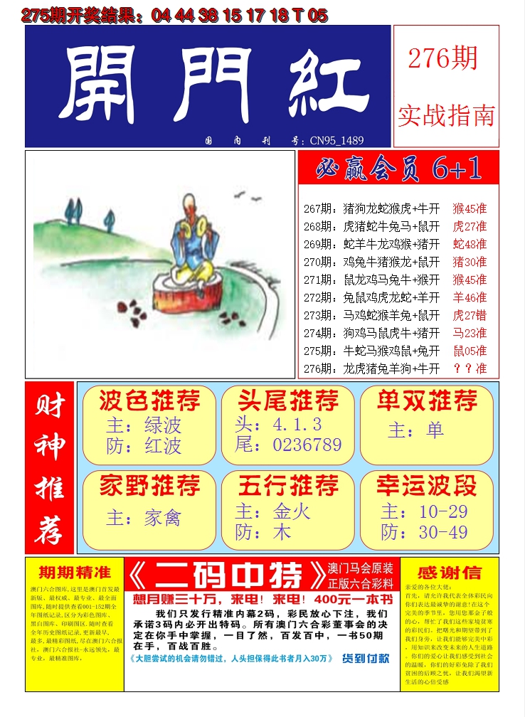 2024276期澳门开门红A