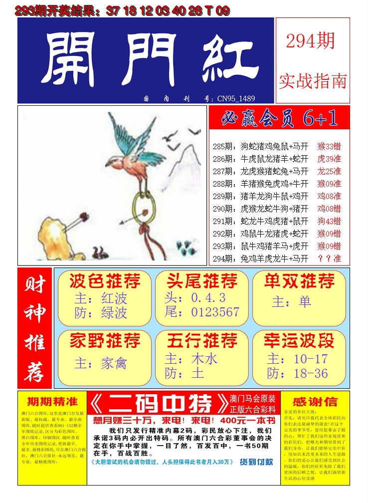 2024294期澳门开门红A