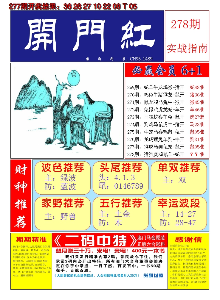 2024278期澳门开门红A