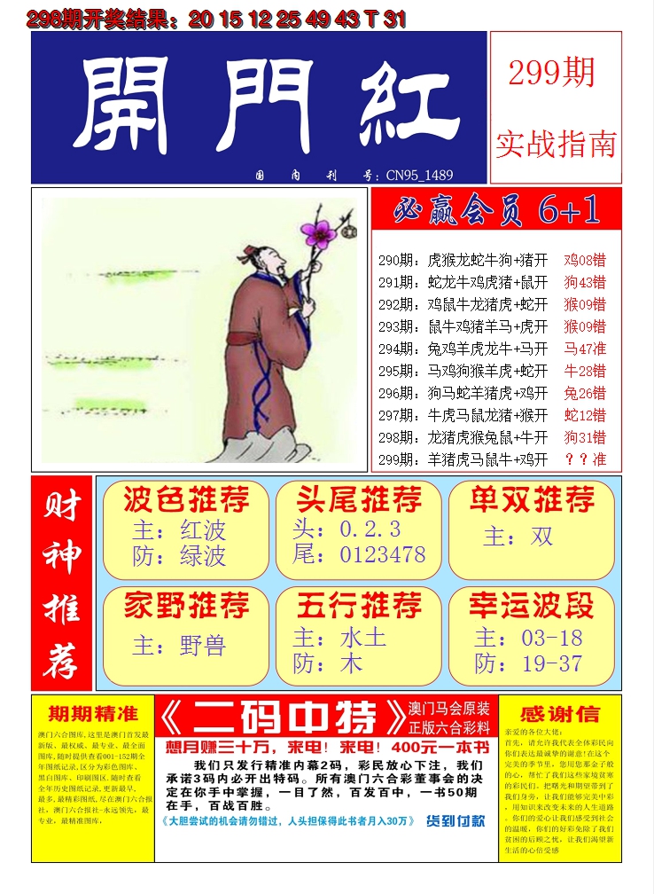 2024299期澳门开门红A