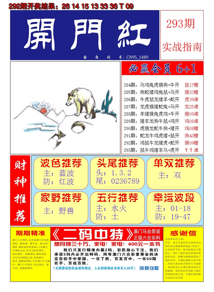 2024293期澳门开门红A
