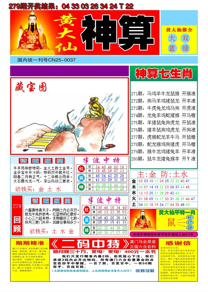 2024280期黄大仙神算A
