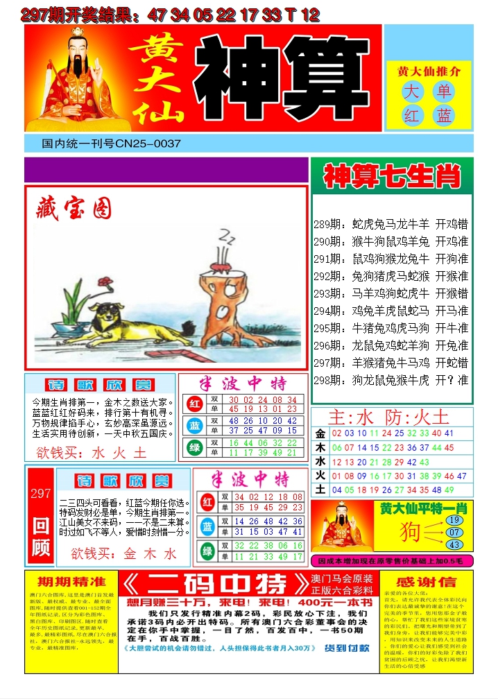 2024298期黄大仙神算A