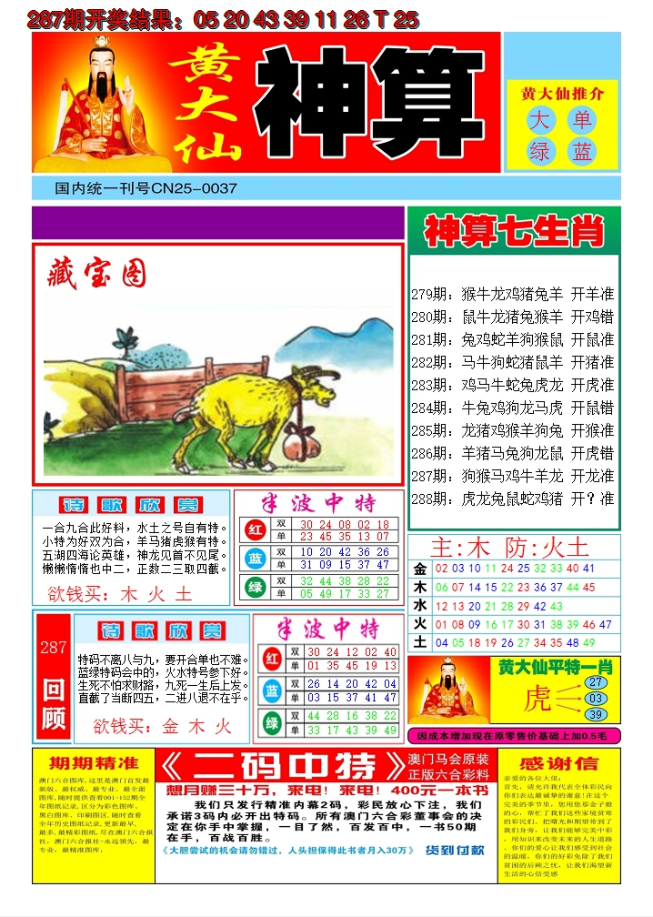 2024288期黄大仙神算A