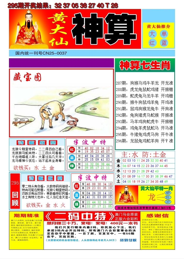 2024296期黄大仙神算A