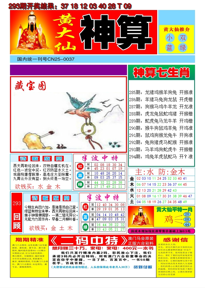 2024294期黄大仙神算A