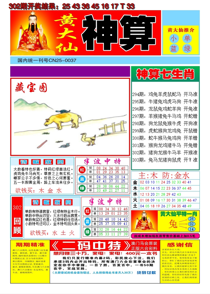 2024303期黄大仙神算A
