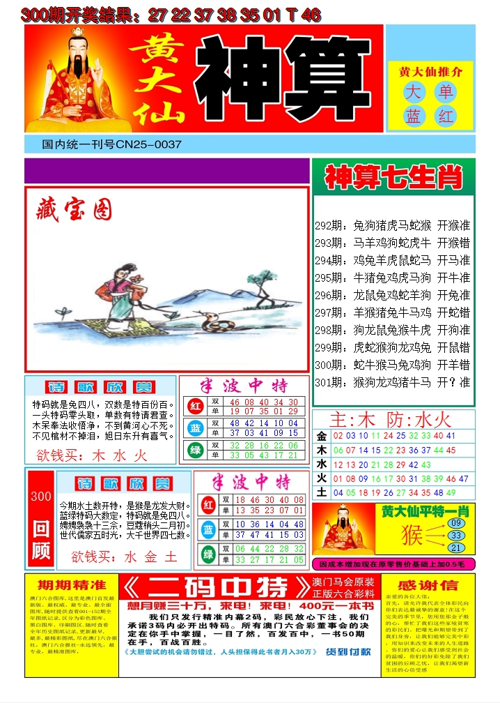 2024301期黄大仙神算A