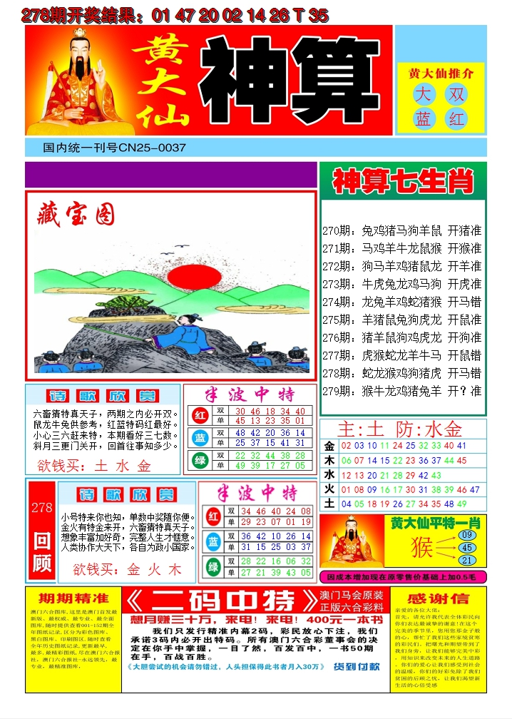 2024279期黄大仙神算A
