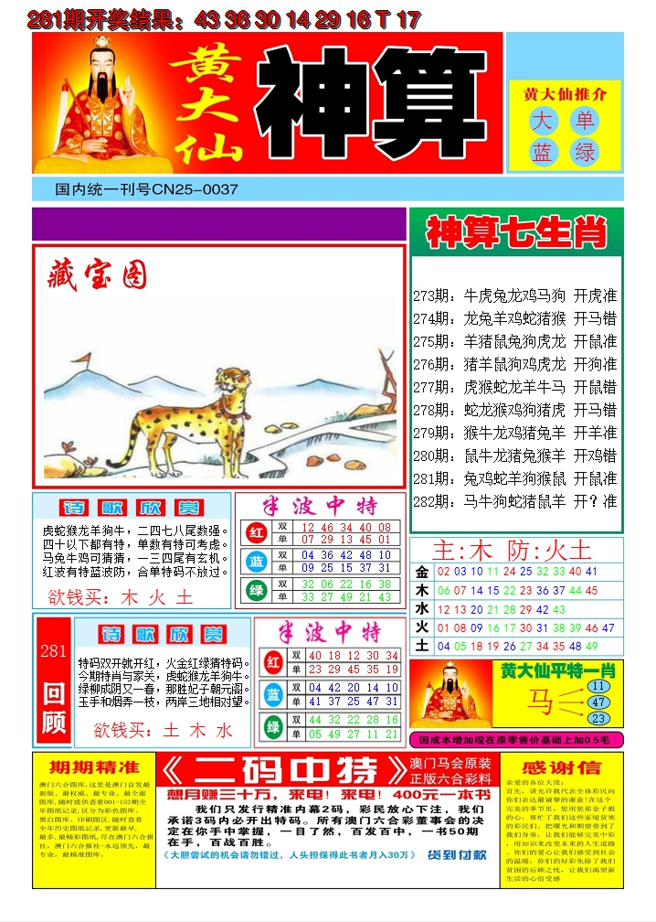 2024282期黄大仙神算A