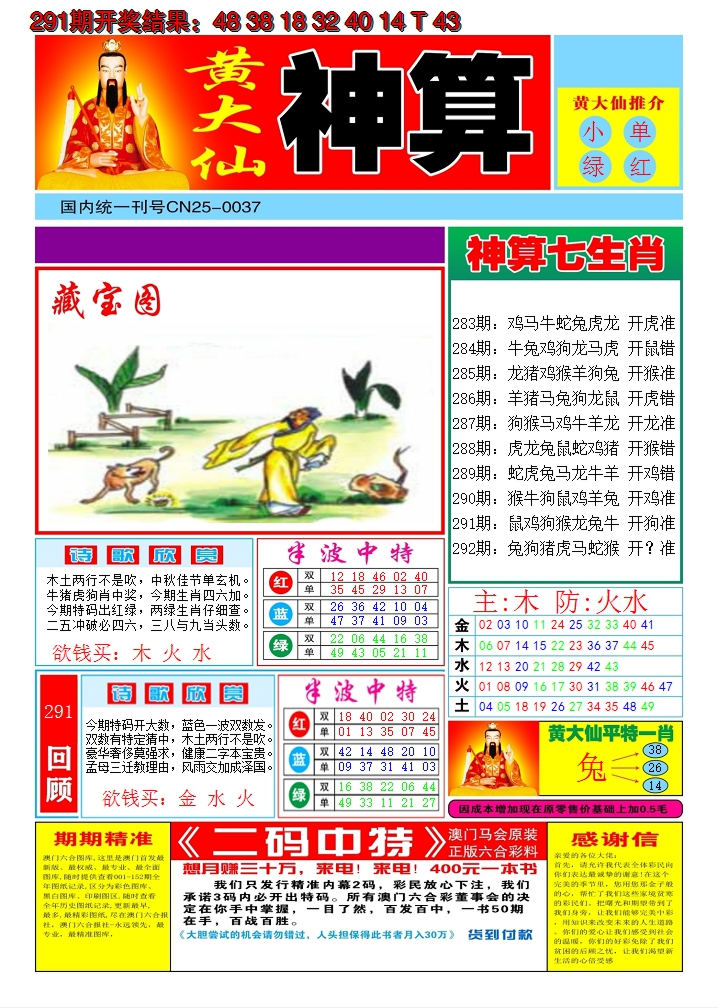 2024292期黄大仙神算A