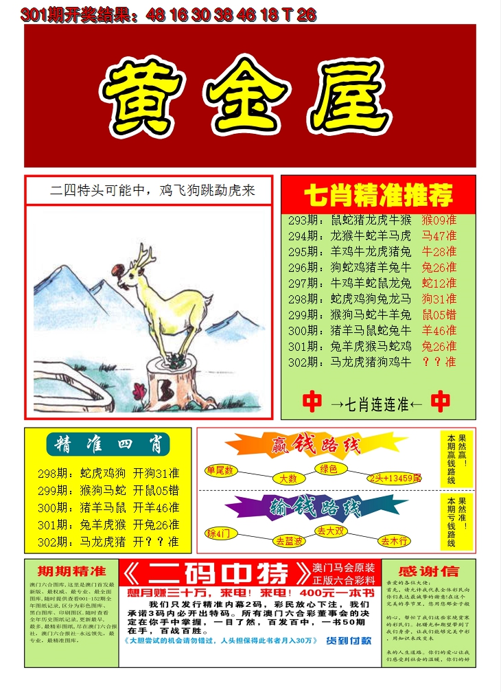2024302期澳门黄金屋A