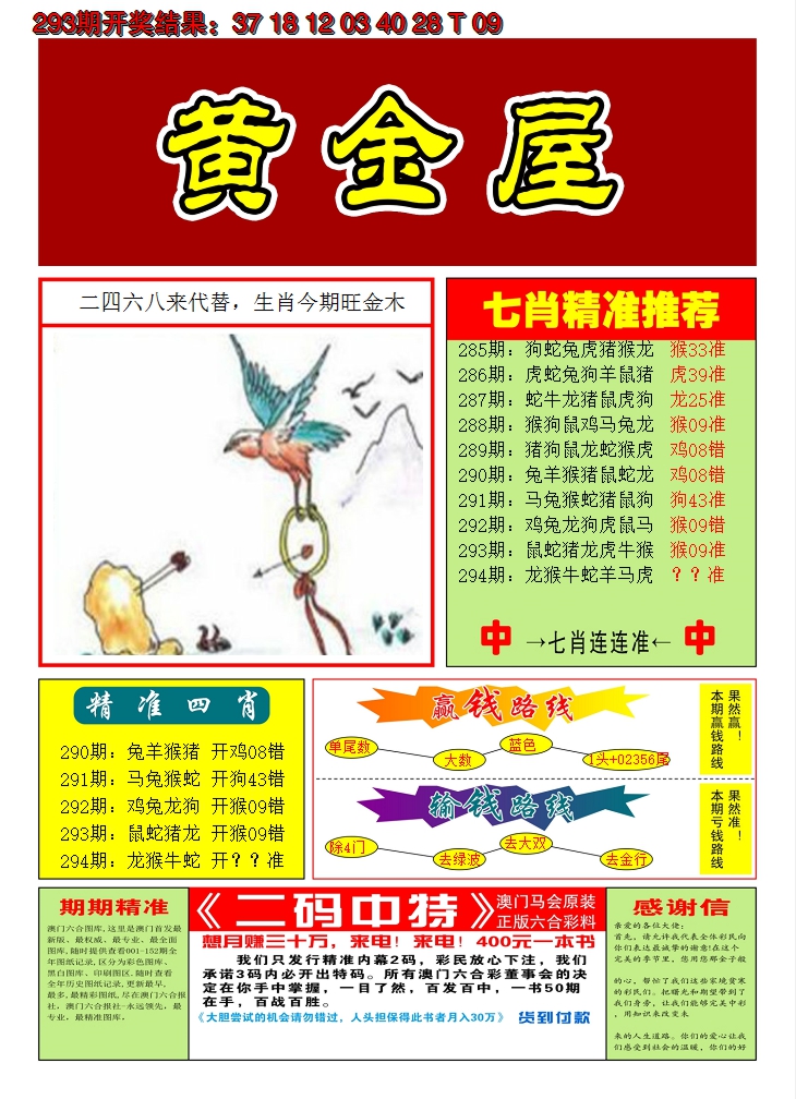 2024294期澳门黄金屋A