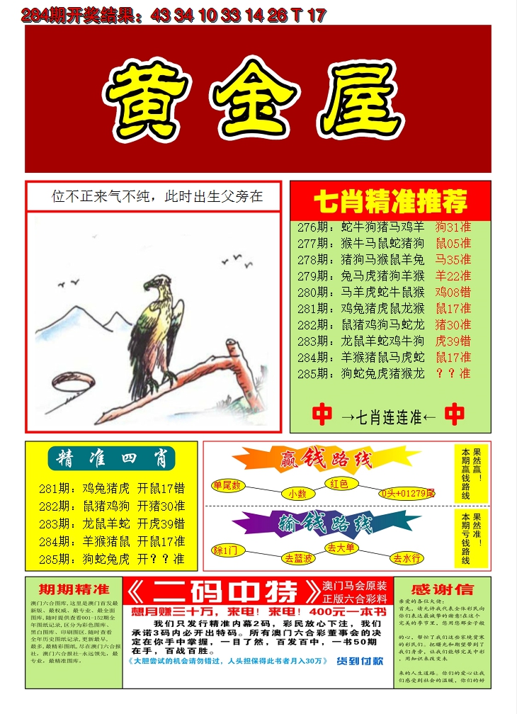 2024285期澳门黄金屋A