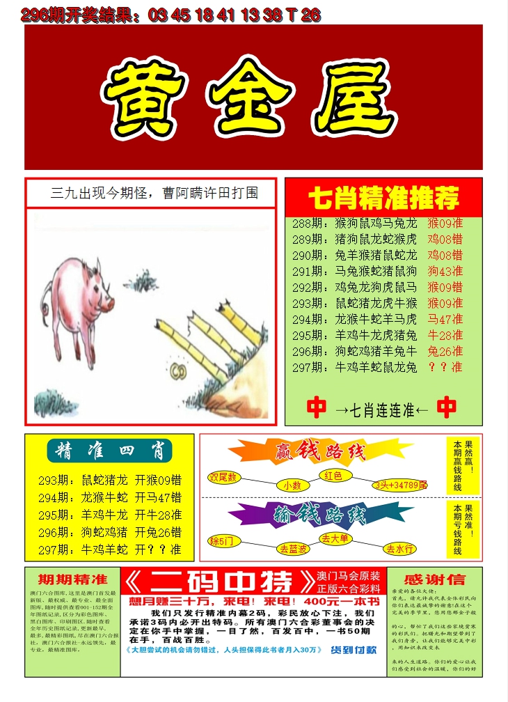 2024297期澳门黄金屋A
