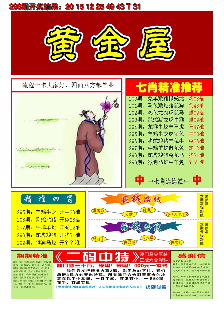 2024299期澳门黄金屋A
