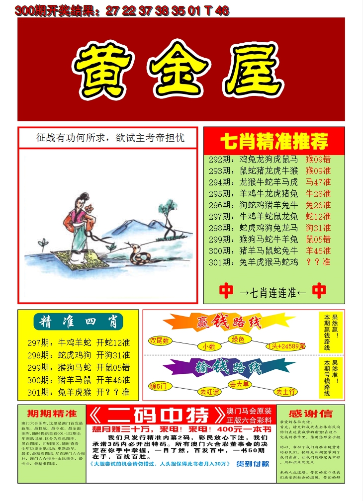 2024301期澳门黄金屋A