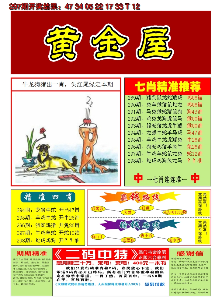 2024298期澳门黄金屋A