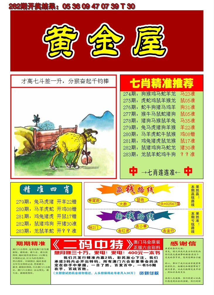 2024283期澳门黄金屋A