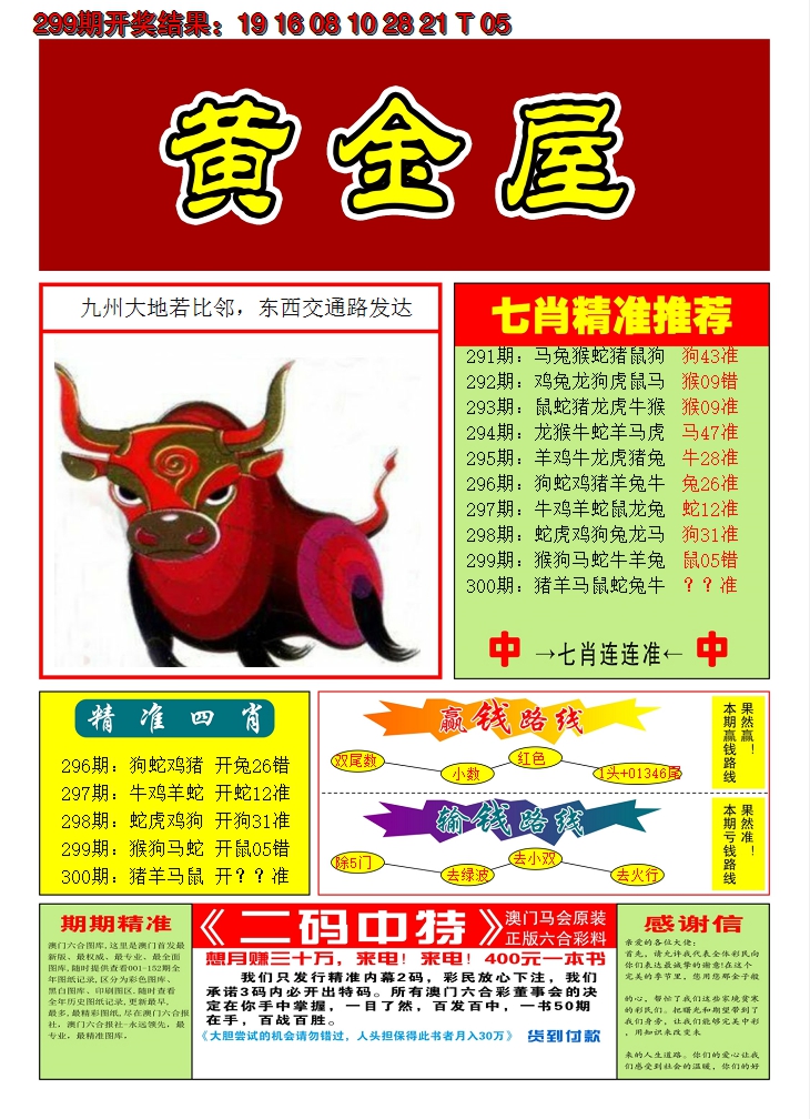 2024300期澳门黄金屋A
