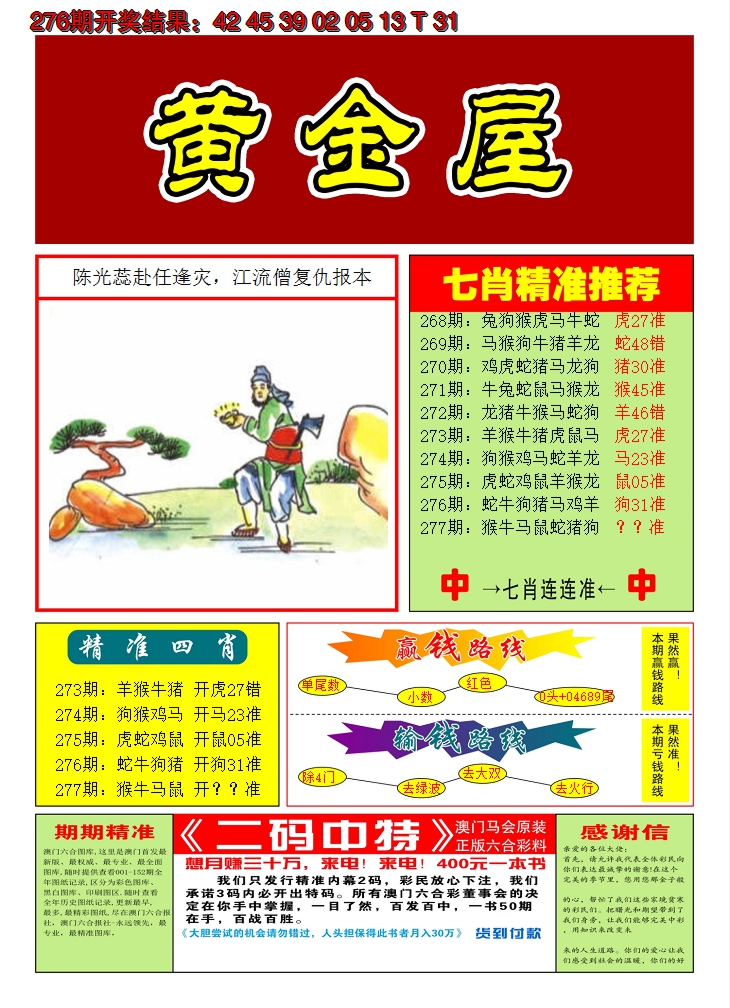 2024277期澳门黄金屋A