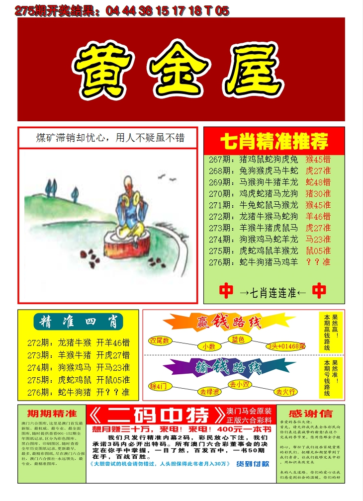 2024276期澳门黄金屋A