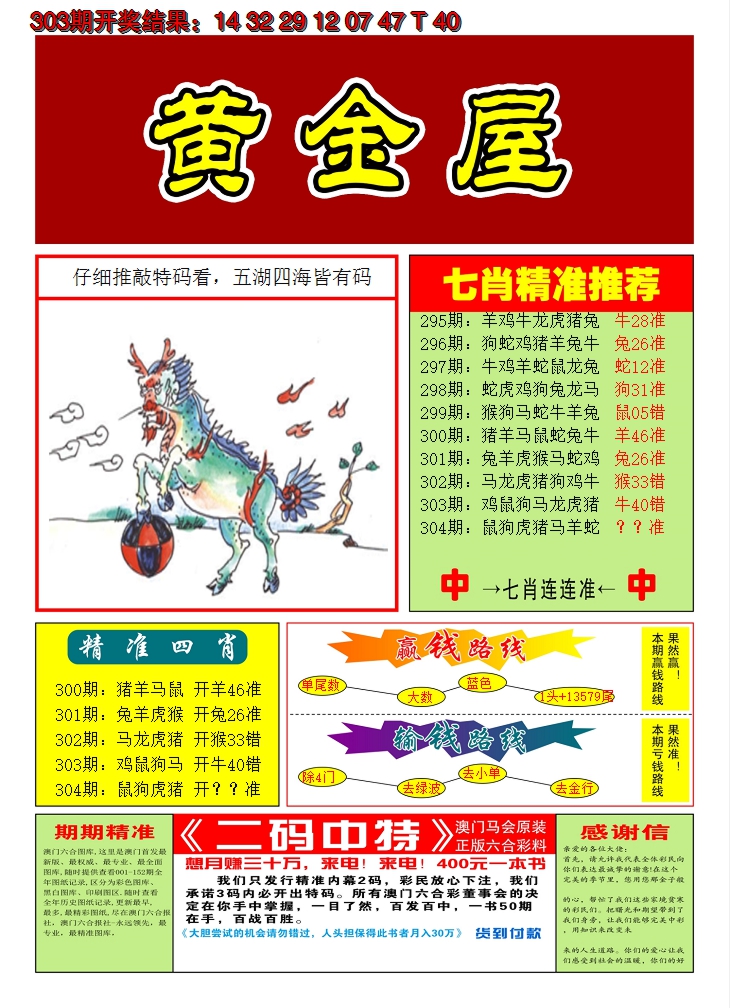 2024304期澳门黄金屋A
