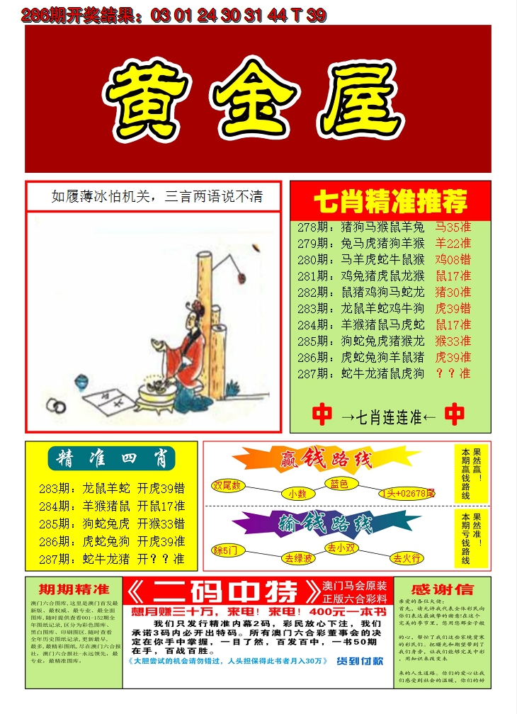 2024287期澳门黄金屋A