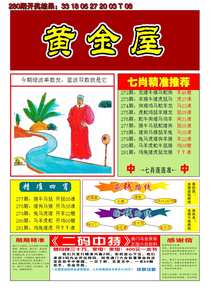 2024281期澳门黄金屋A