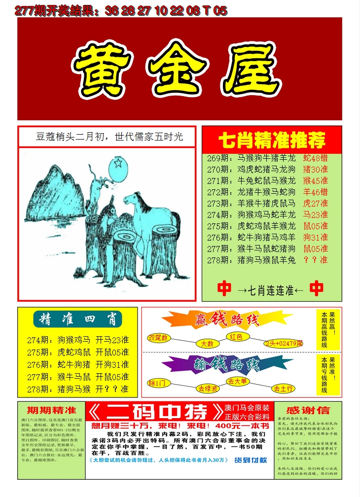 2024278期澳门黄金屋A